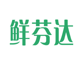 鲜芬达 商标图样