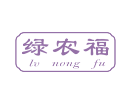 绿农福 商标图样