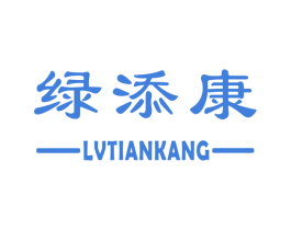 绿添康 商标图样