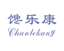 馋乐康 商标图样