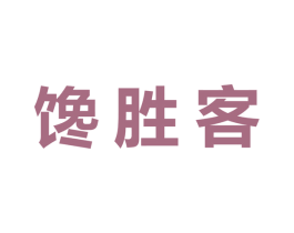 馋胜客 商标图样