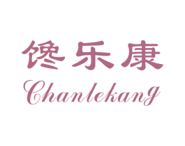 馋乐康 商标图样