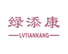 绿添康 商标图样