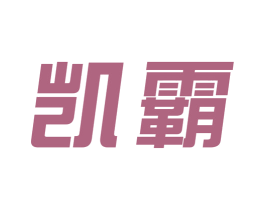 凯霸 商标图样