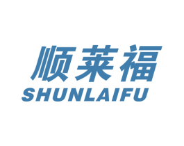 顺莱福 商标图样