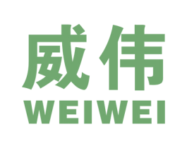 威伟 商标图样