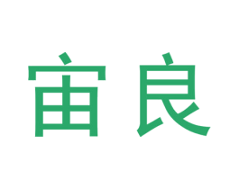 宙良 商标图样