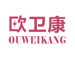 欧卫康 商标图样