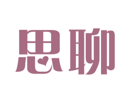 思聊 商标图样