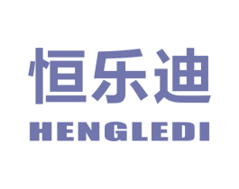 恒乐迪 商标图样