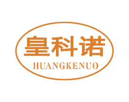 皇科诺 商标图样