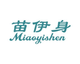 苗伊身 商标图样