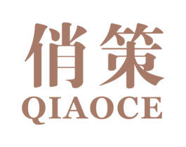 俏策 商标图样