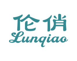 伦俏 商标图样