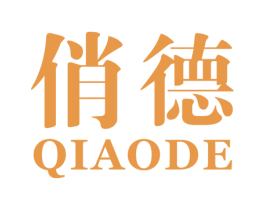 俏德 商标图样