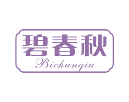 碧春秋 商标图样