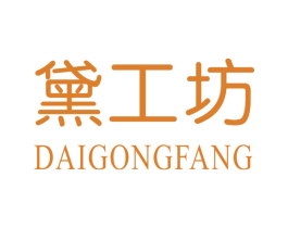 黛工坊 商标图样