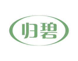 归碧 商标图样