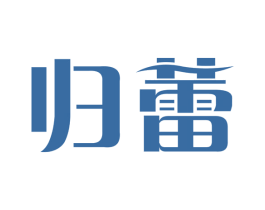 归蕾 商标图样