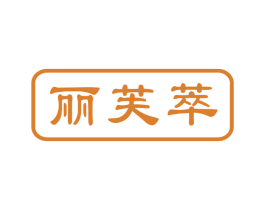 丽芙萃 商标图样