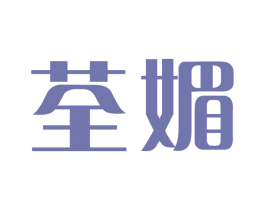 荃媚 商标图样
