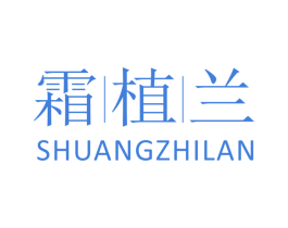霜植兰 商标图样