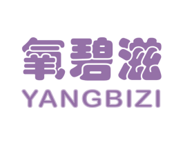 氧碧滋 商标图样