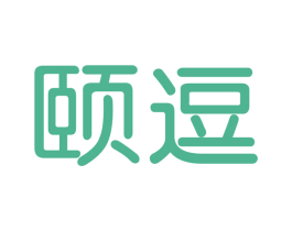 颐逗 商标图样