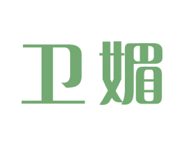 卫媚 商标图样