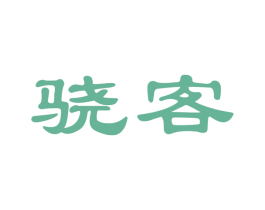 骁客 商标图样