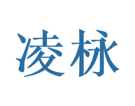 凌栐 商标图样
