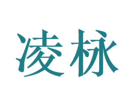 凌栐 商标图样