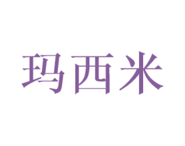 玛西米 商标图样