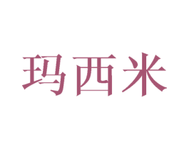 玛西米 商标图样