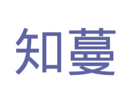 知蔓 商标图样