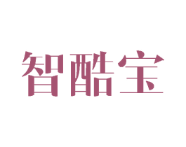 智酷宝 商标图样