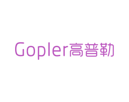 GOPLER 高普勒 商标图样