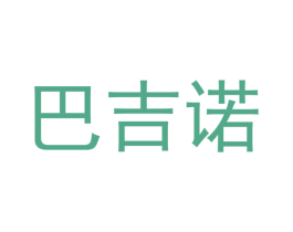巴吉诺 商标图样
