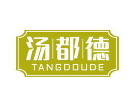 汤都德 商标图样