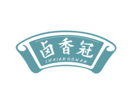 卤香冠 商标图样