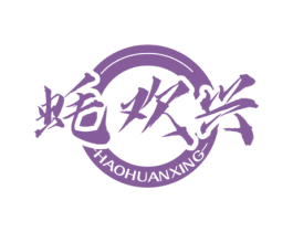 蚝欢兴 商标图样