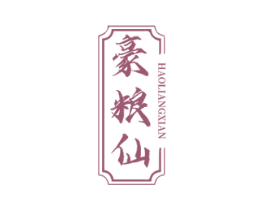 豪粮仙 商标图样