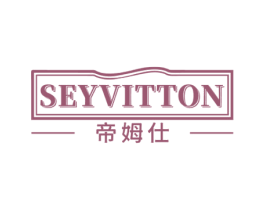 帝姆仕SEYVITTON 商标图样