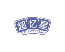 超忆星 TRAWYEESIN 商标图样