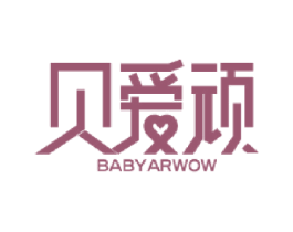 贝爱顽 BABYARWOW 商标图样