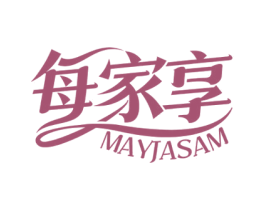 每家享 MAYJASAM 商标图样