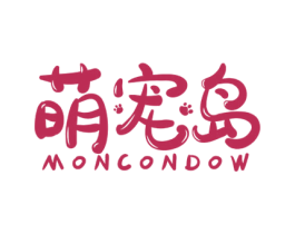 萌宠岛 MONCONDOW 商标图样