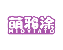 萌鸦涂 MIOYIATO 商标图样