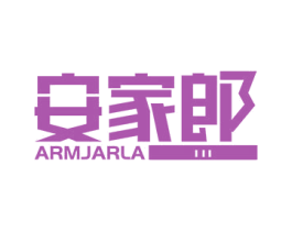 安家郎 ARMJARLA 商标图样