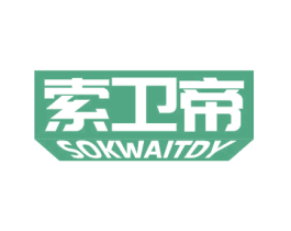 索卫帝 SOKWAITDY 商标图样